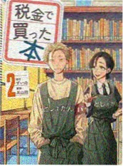 漫蛙2 漫画改编 冬眠档案 海报